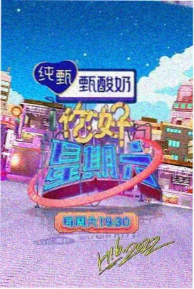 樱花直播app综艺节目